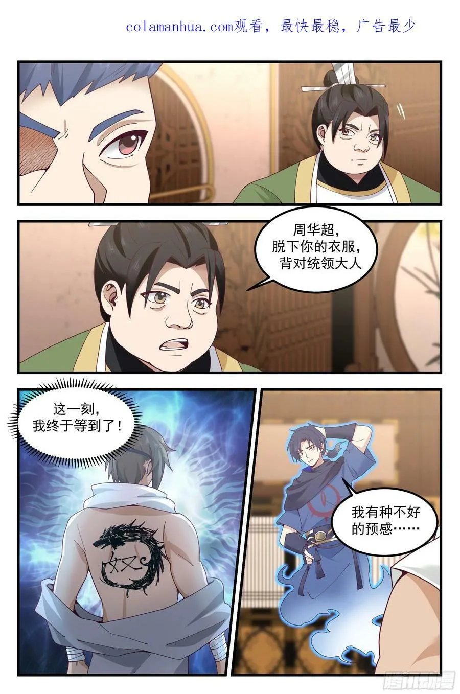 大战魔法棒 第4页