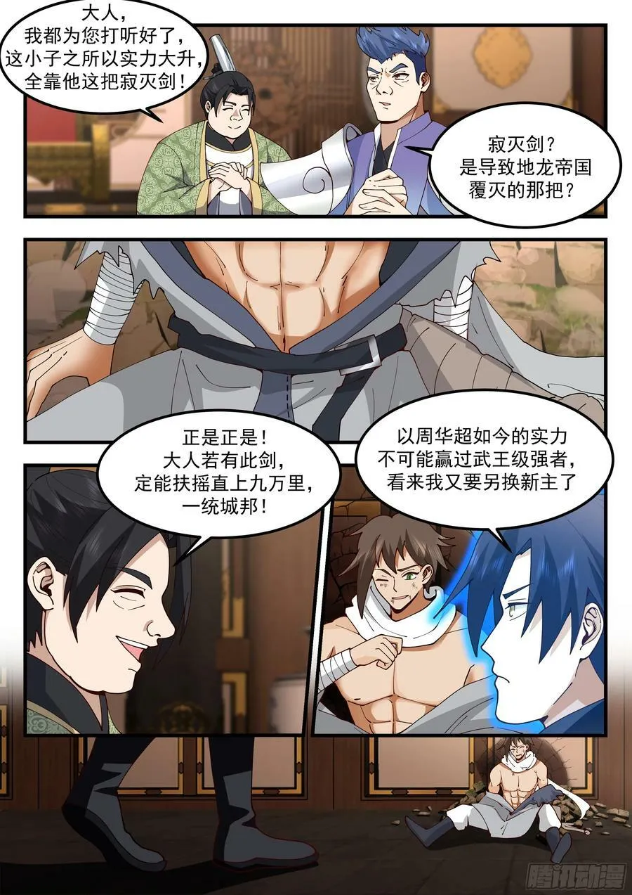 大战魔法棒 第6页