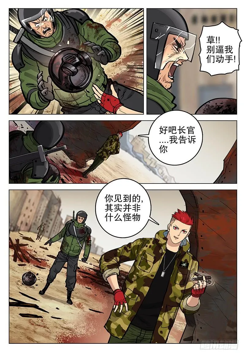 063 怪物 第19页
