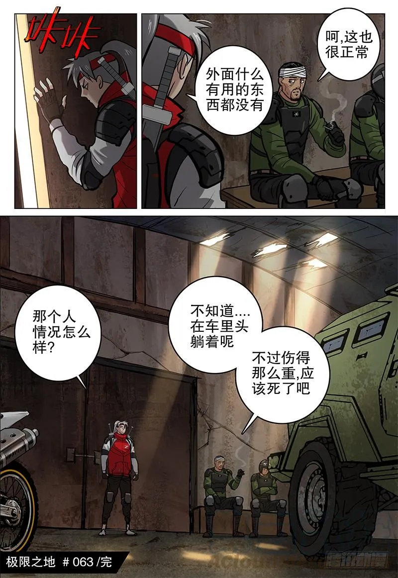 063 怪物 第21页