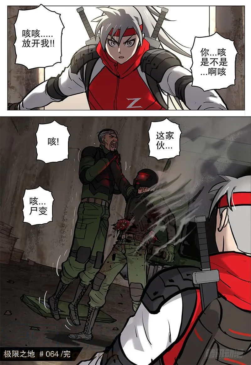 064 灾星 第21页