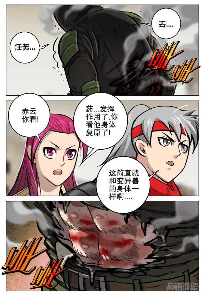 065 狂化战士 第20页