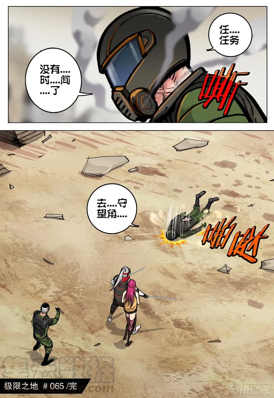 065 狂化战士 第21页