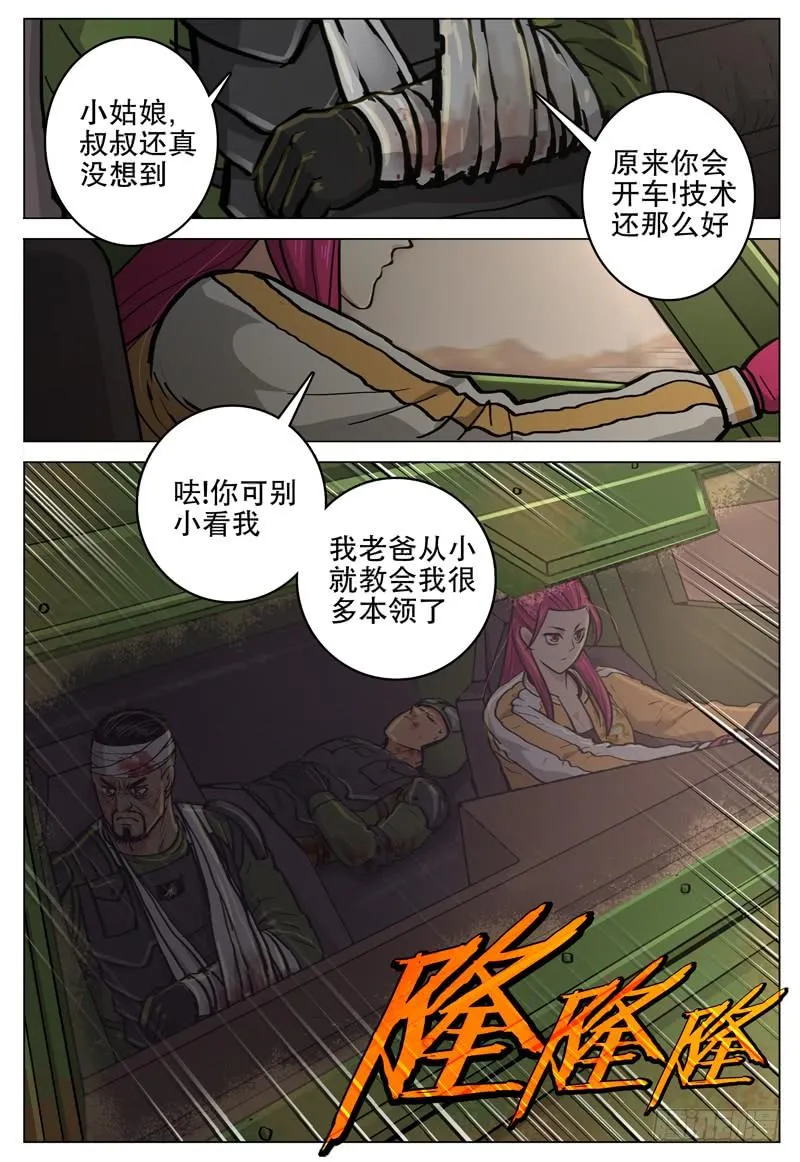066 幸运儿 第18页