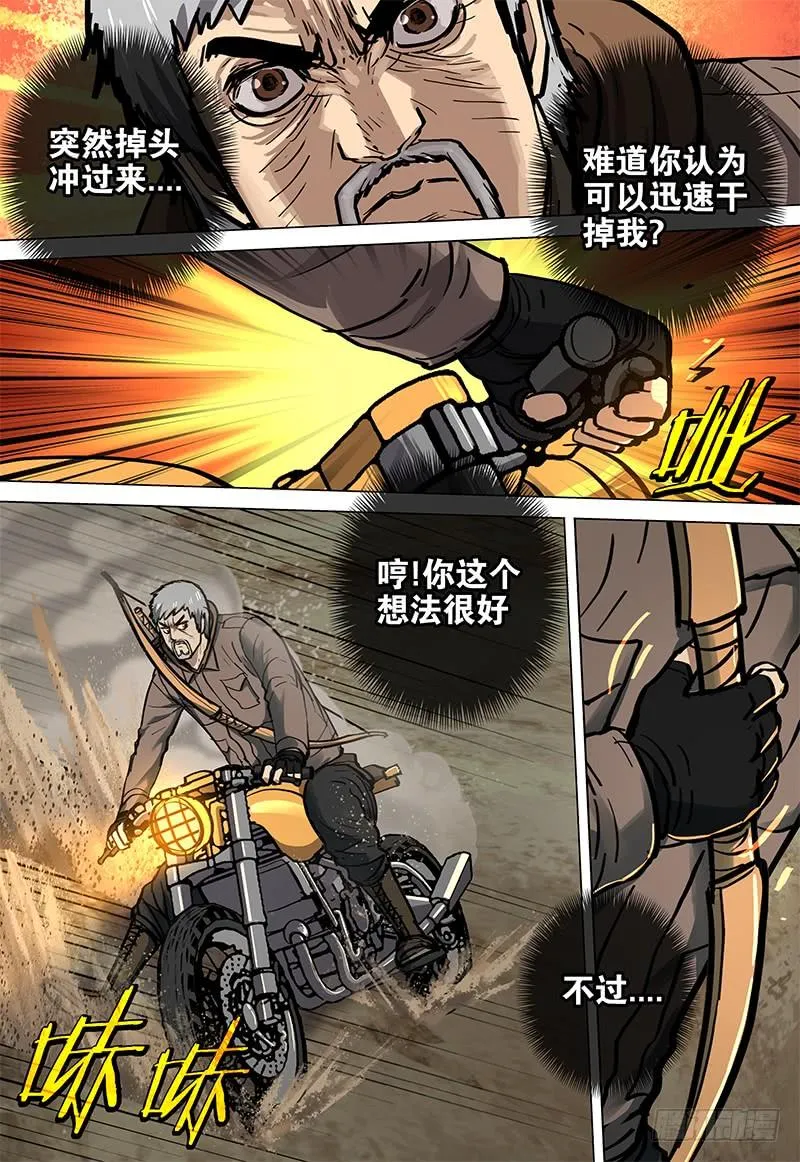 069 恶斗 第5页