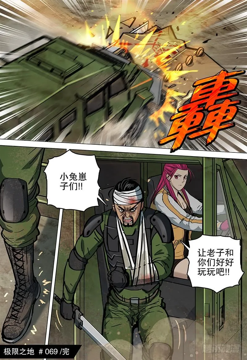 069 恶斗 第22页