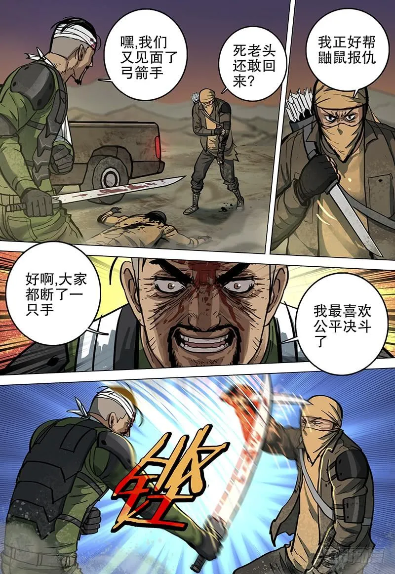 070 残杀 第7页