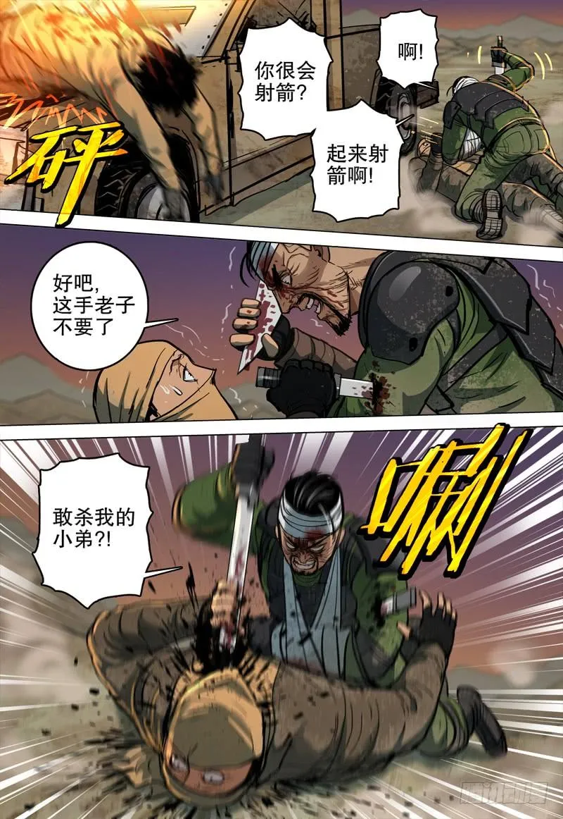 070 残杀 第9页