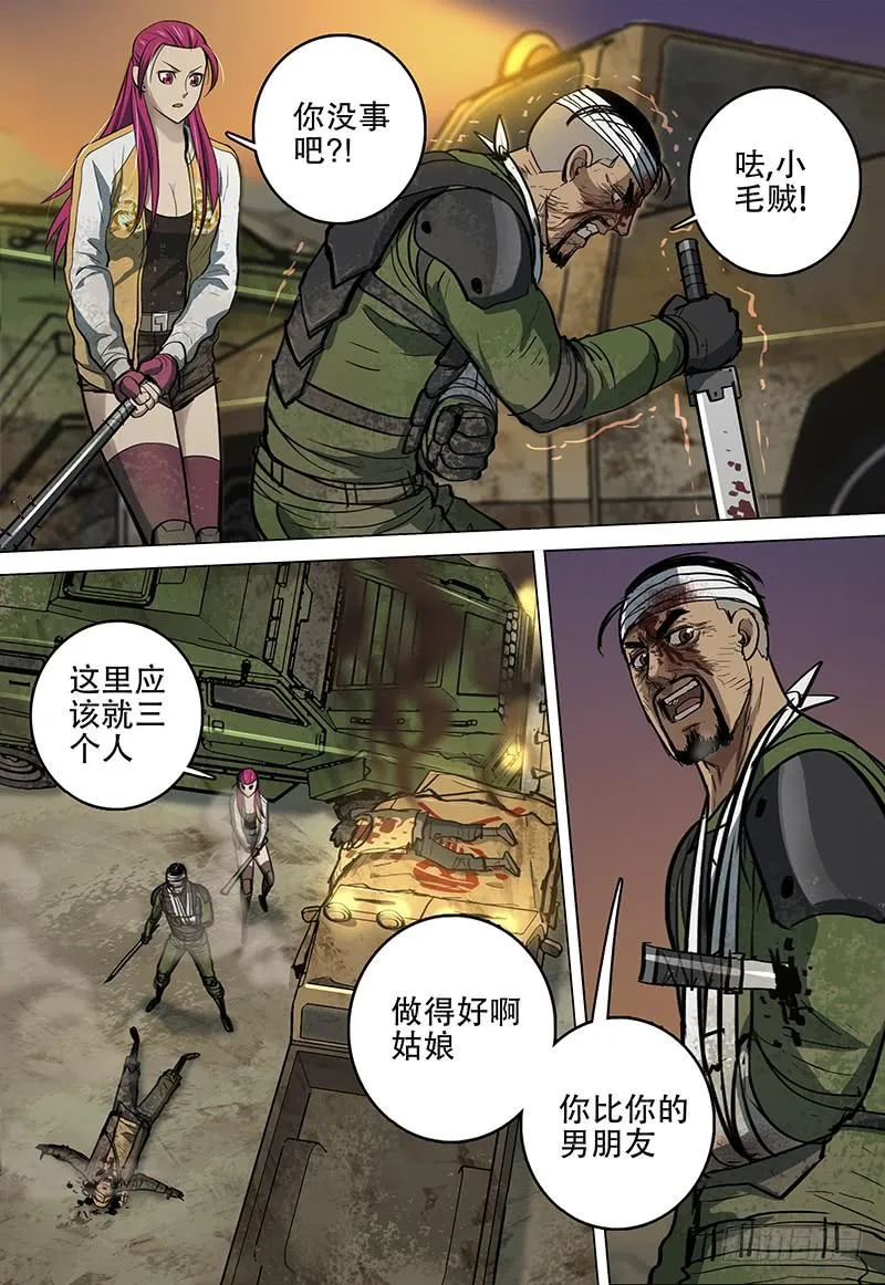 070 残杀 第10页
