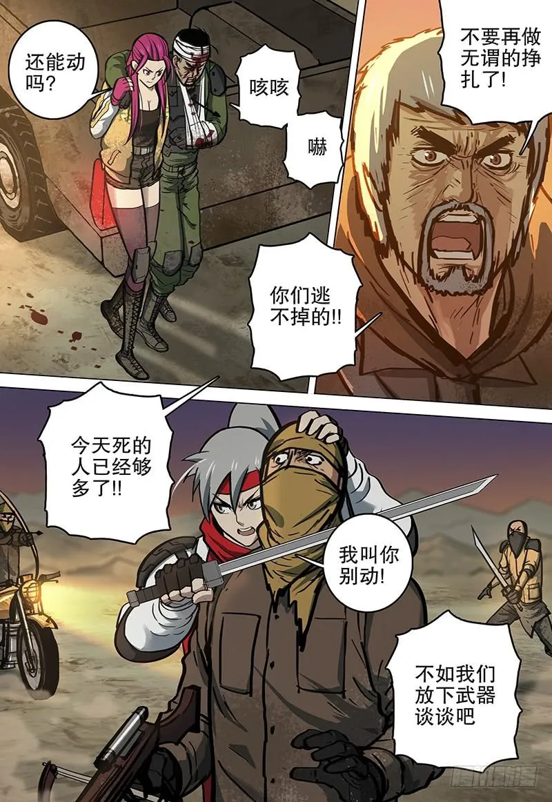 070 残杀 第14页