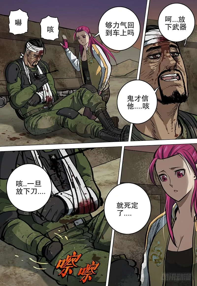 070 残杀 第15页