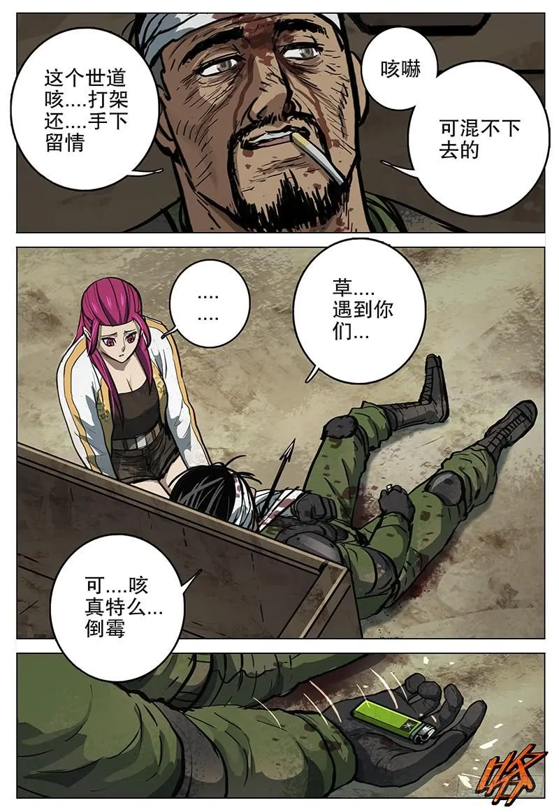 070 残杀 第17页