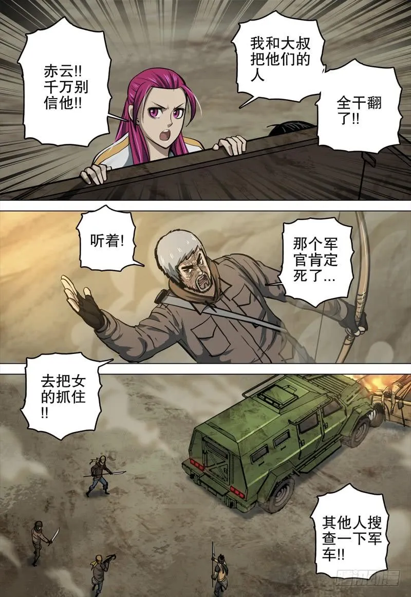 070 残杀 第19页