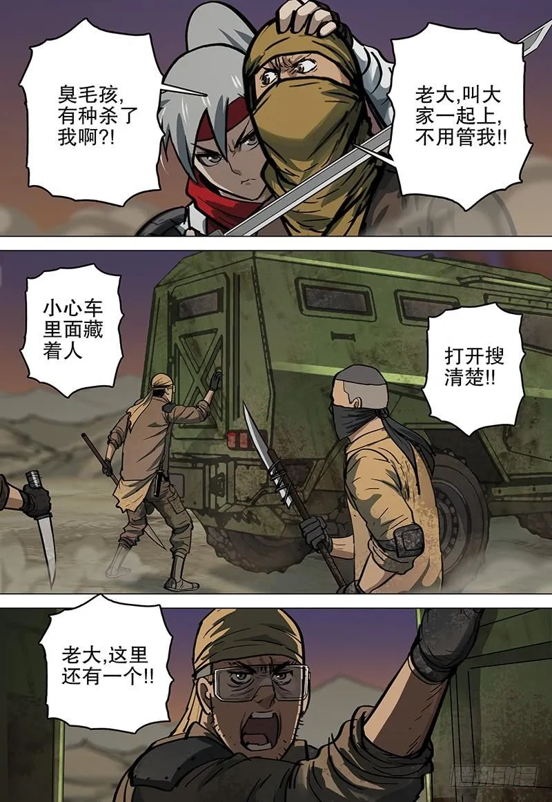 070 残杀 第20页