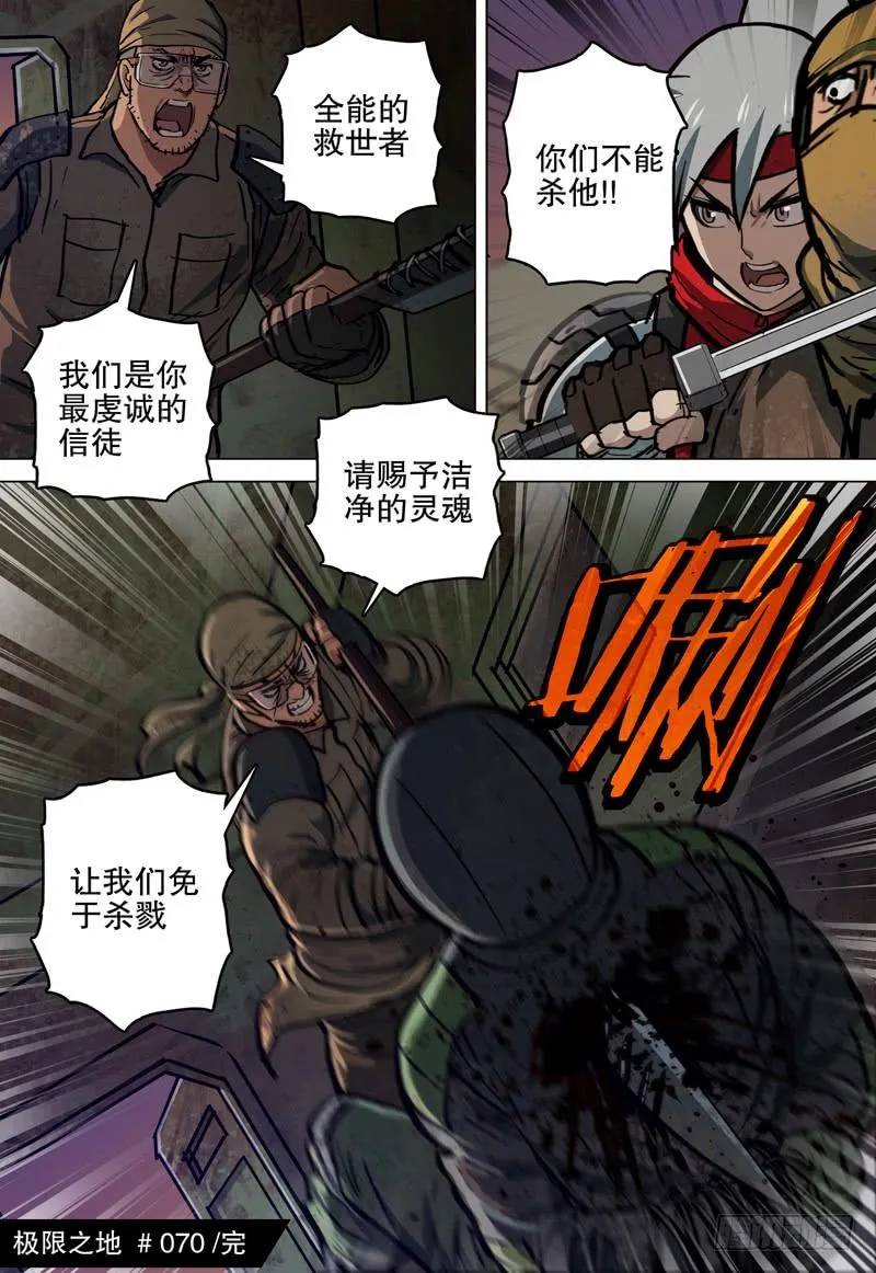 070 残杀 第22页