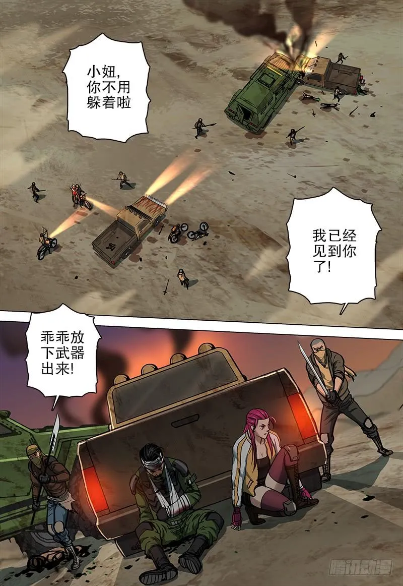 071 言而无信 第6页