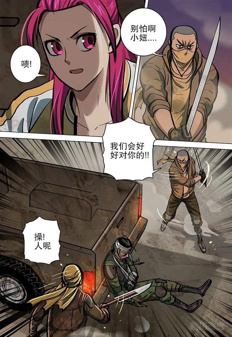 071 言而无信 第7页