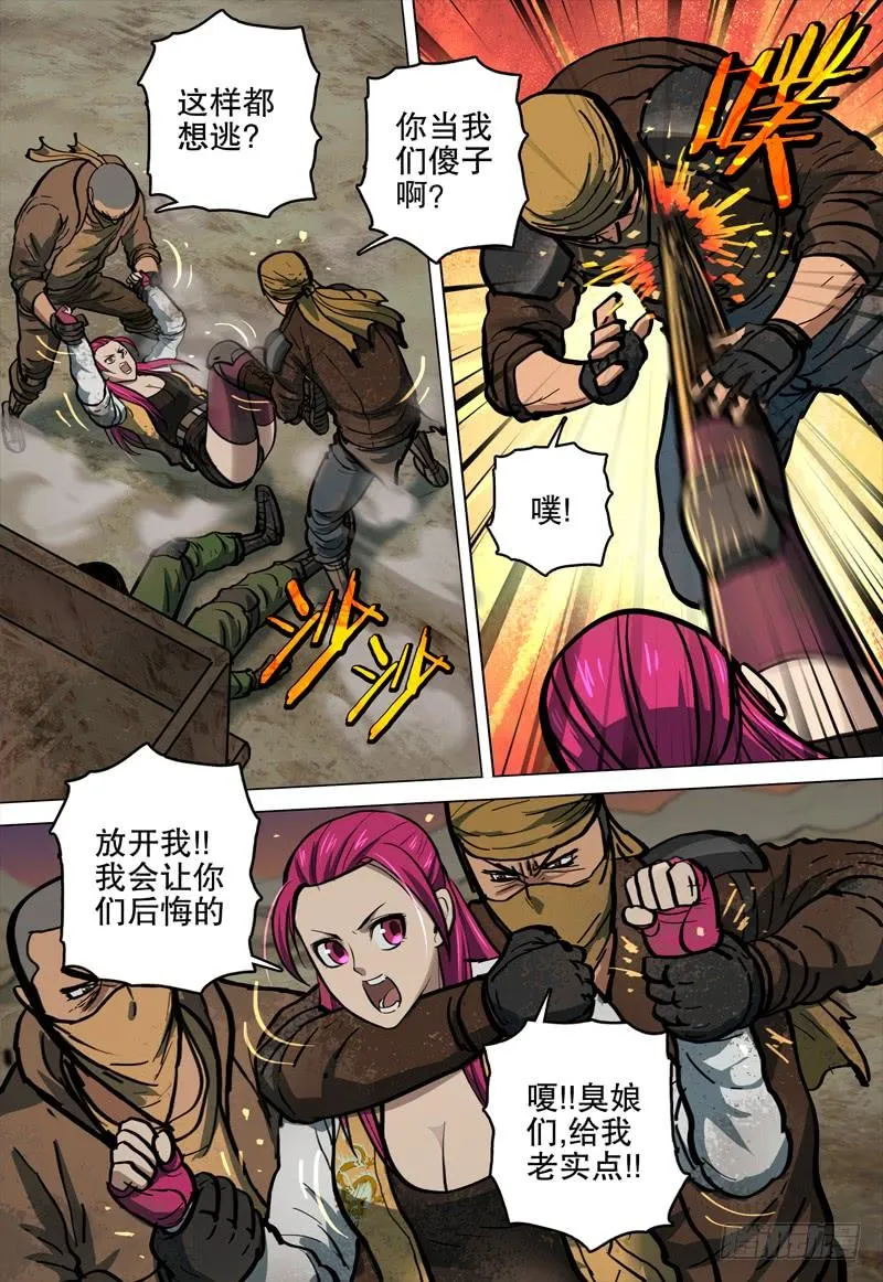 071 言而无信 第9页