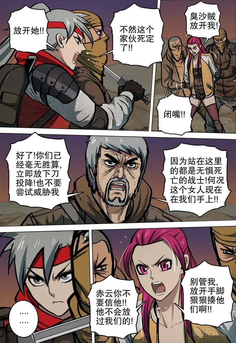 071 言而无信 第10页
