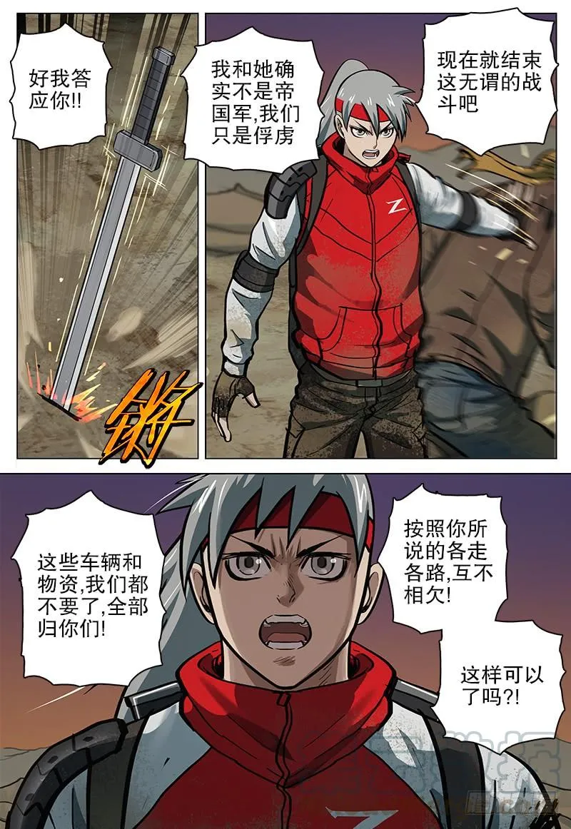 071 言而无信 第11页