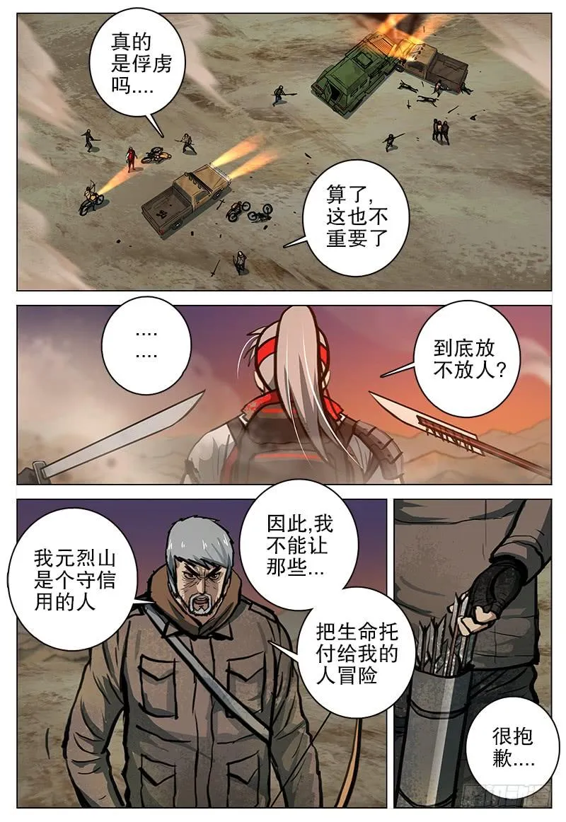 071 言而无信 第12页
