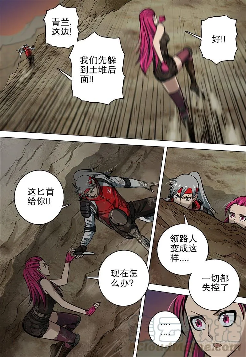 071 言而无信 第21页
