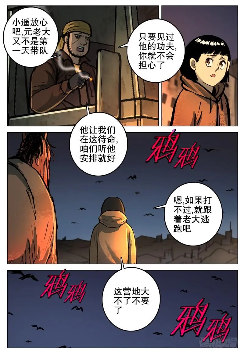 072 失控 第3页