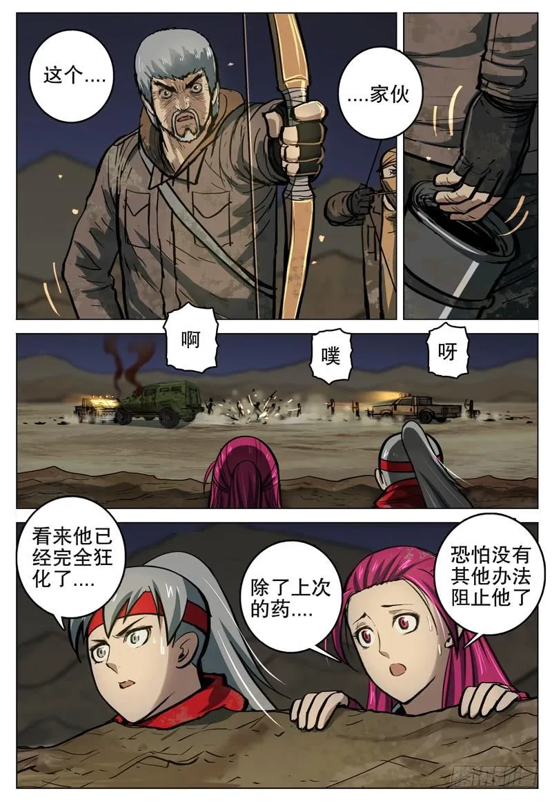 072 失控 第6页
