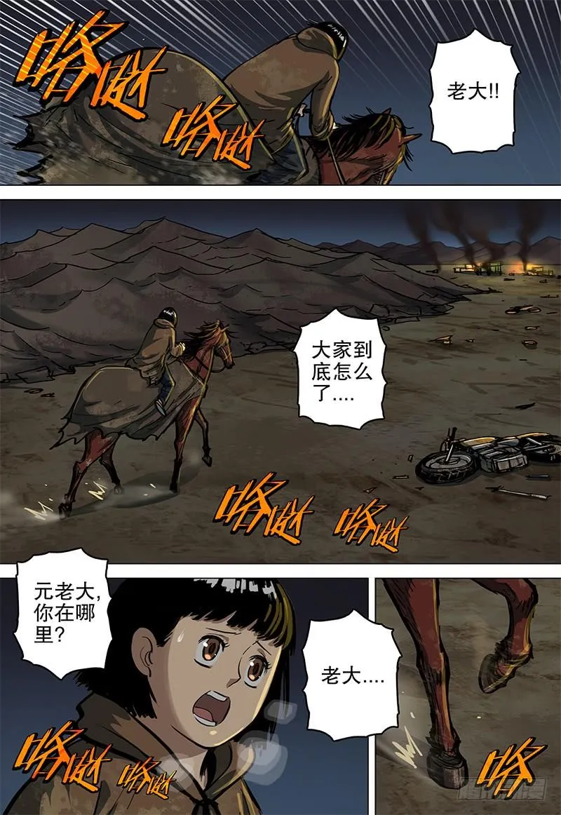 073 血泊 第4页