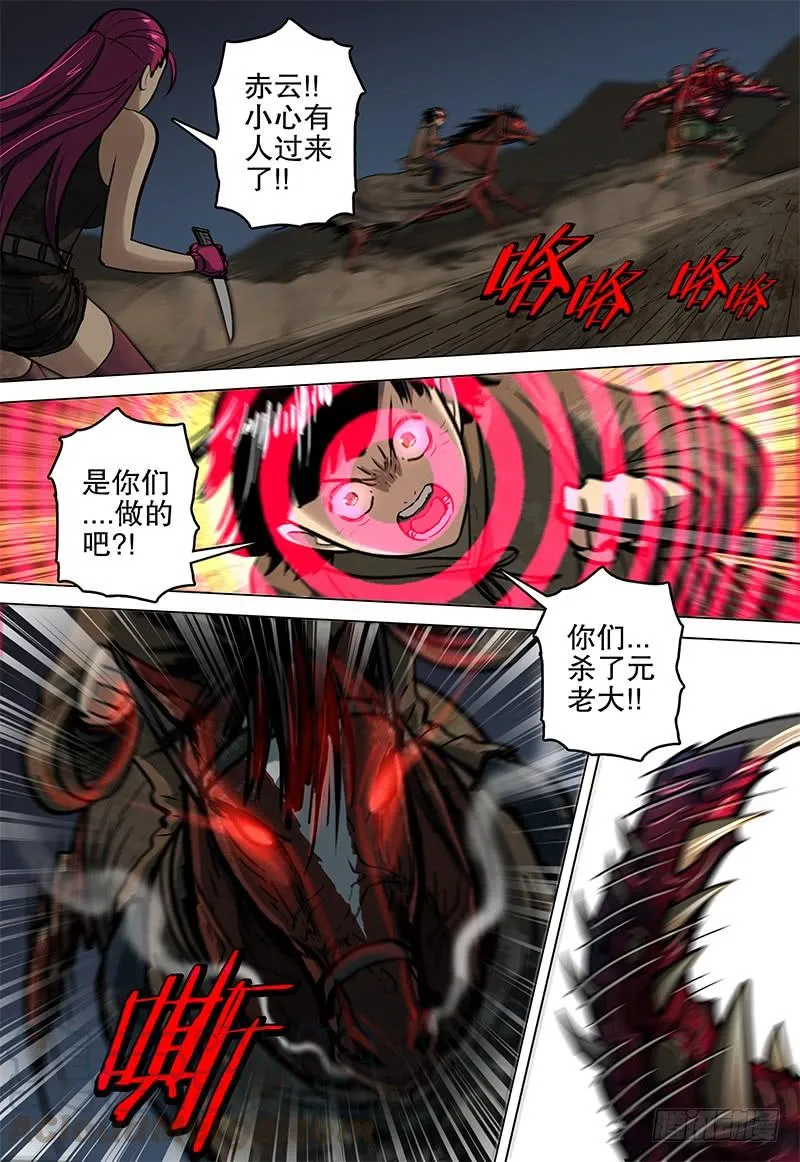 073 血泊 第11页