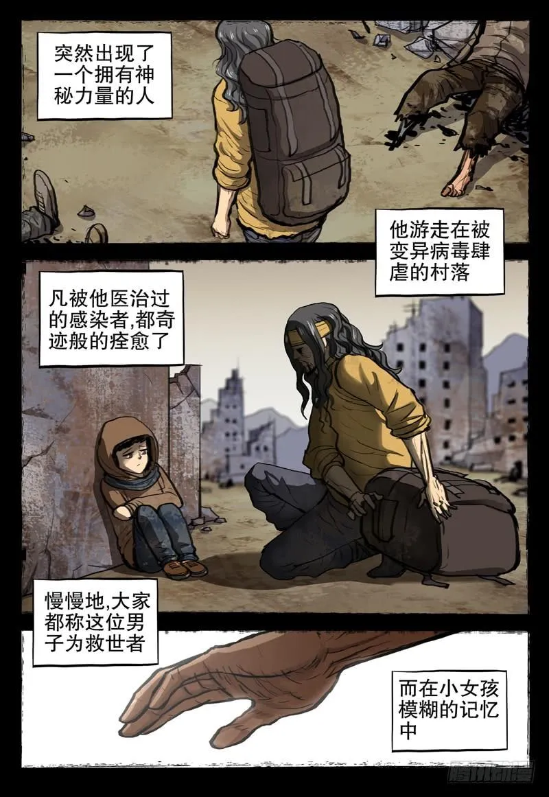 074 救世者 第3页
