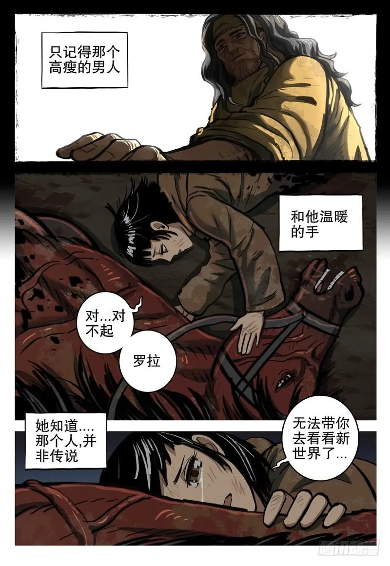 074 救世者 第4页