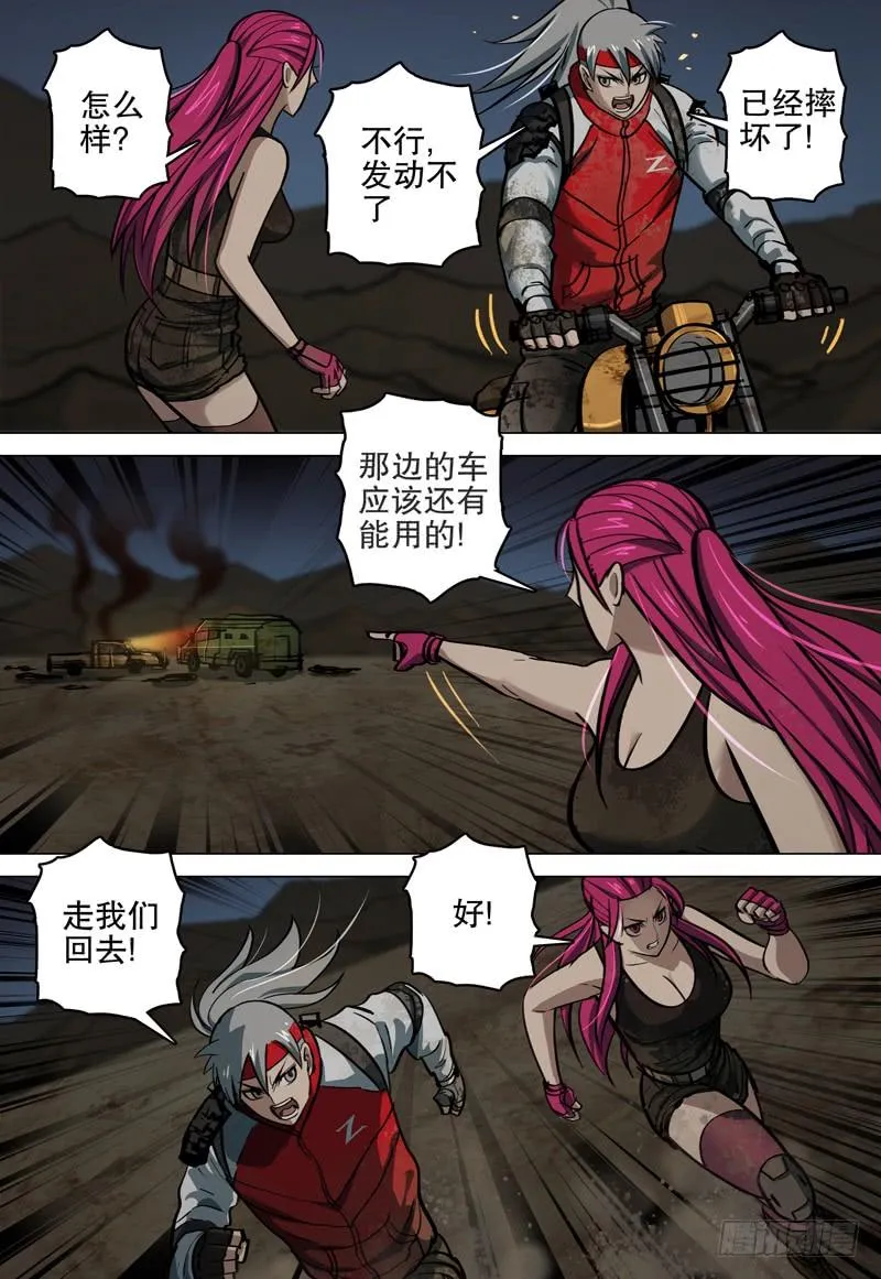 074 救世者 第8页