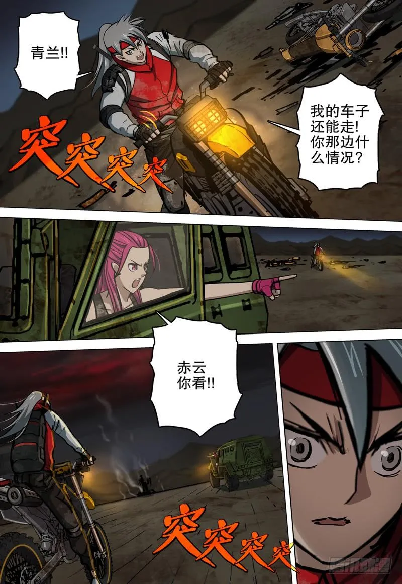074 救世者 第14页