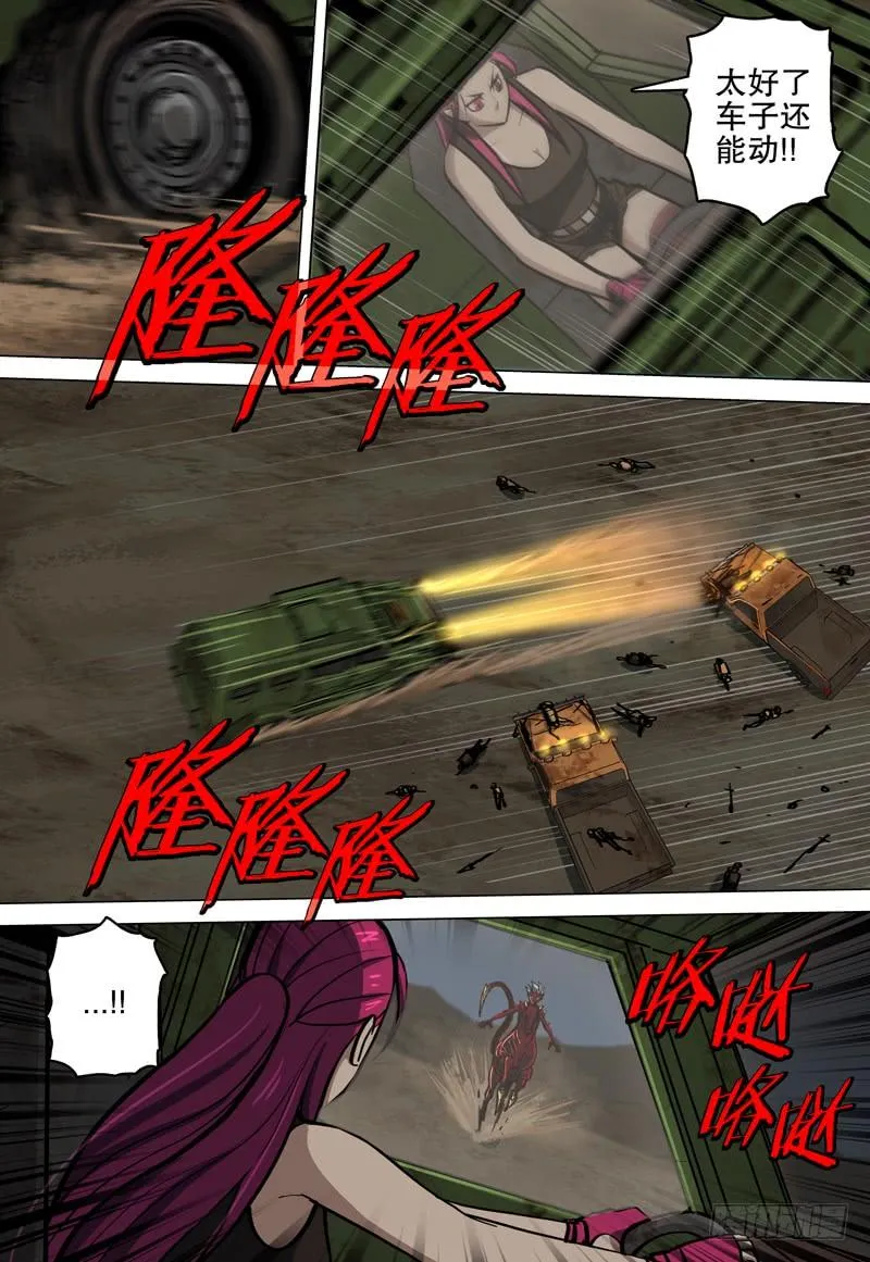 074 救世者 第18页