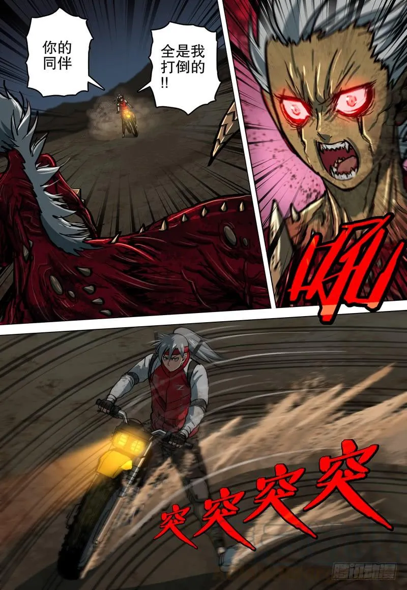 074 救世者 第21页
