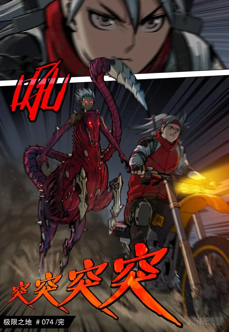 074 救世者 第22页