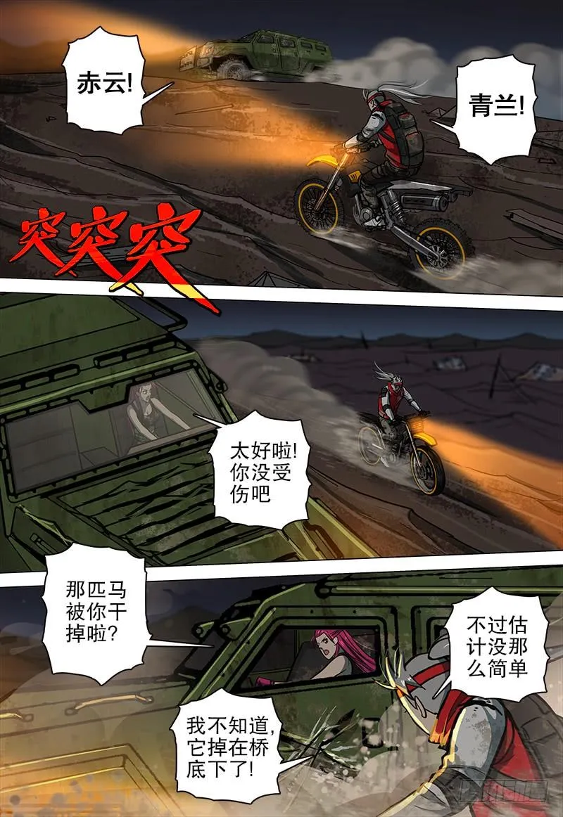 076 驭兽者 第7页