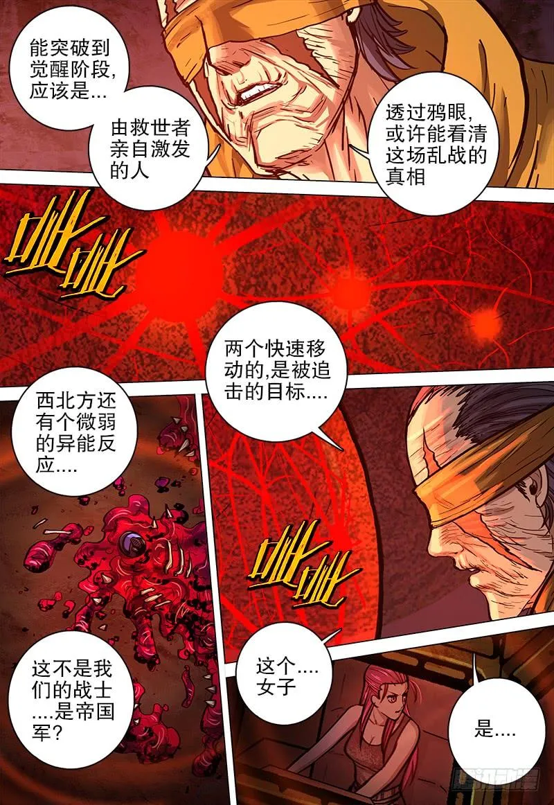 077 觉醒 第3页