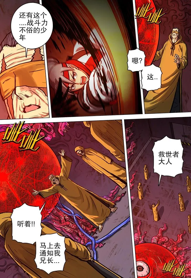 077 觉醒 第4页