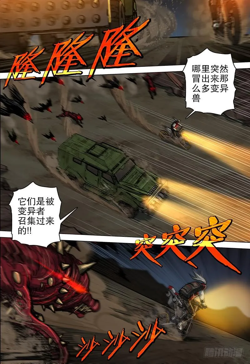077 觉醒 第6页