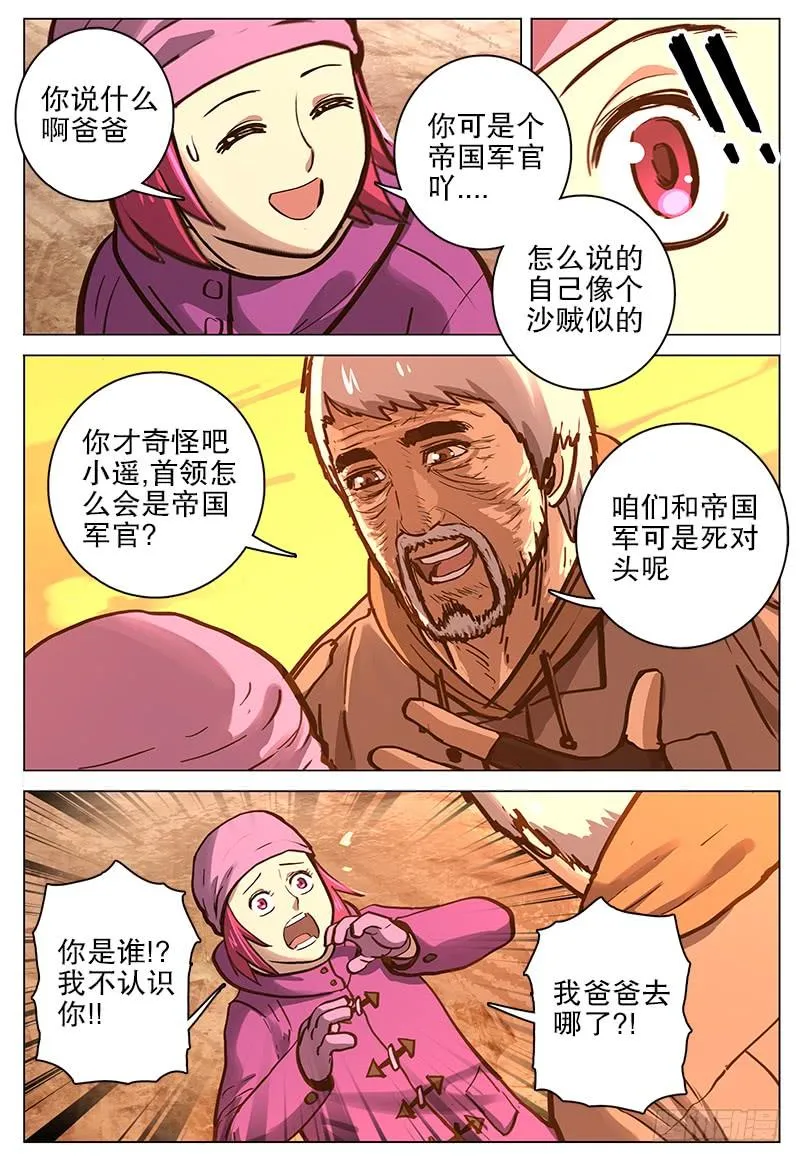 078 入侵 第5页