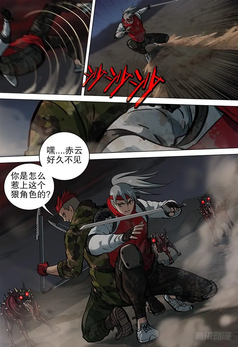 079 风卷残云 第8页