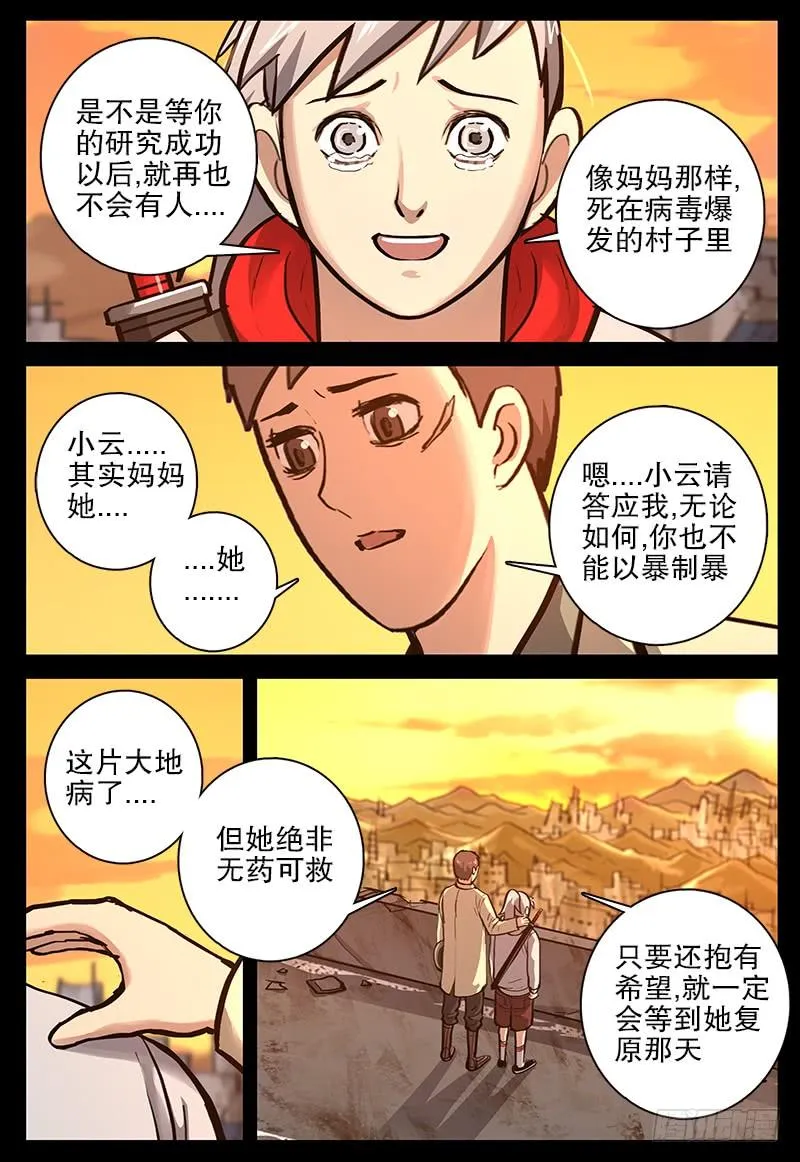 081 残阳 第10页