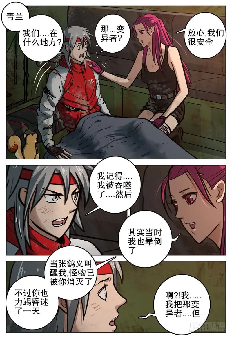 082 死域 第19页