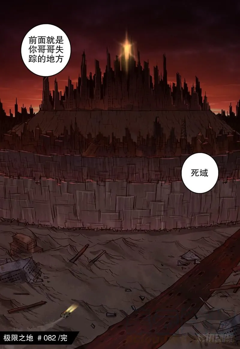 082 死域 第21页