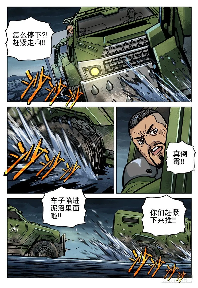 050 噬血泥沼 第9页