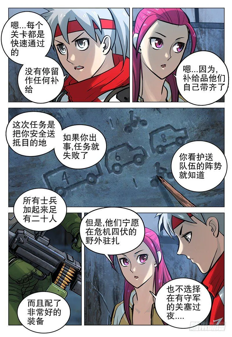 047 荒芜地带 第11页