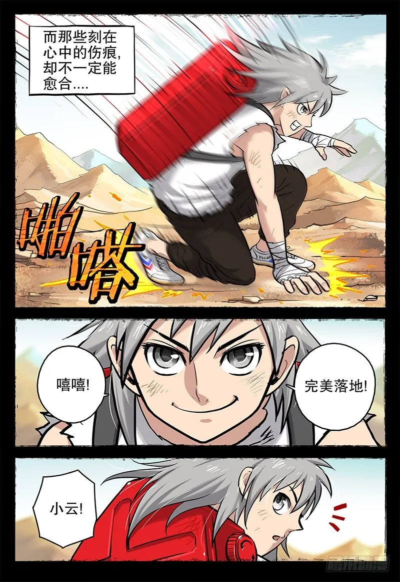 041 伤痕 第3页