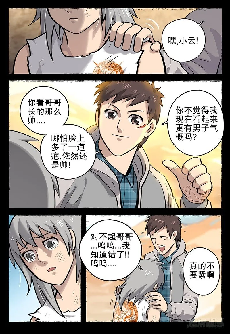 041 伤痕 第8页